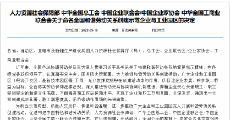 國家級榮譽！黃發集團被命名為“全國和諧勞動關系創建示范企業”