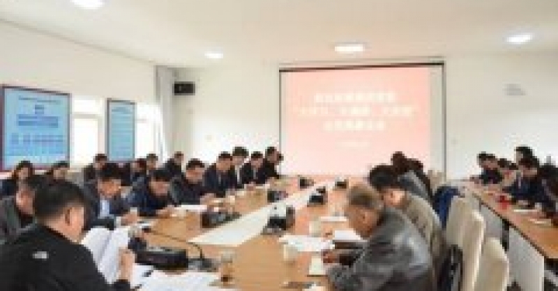 黃發(fā)集團召開“大學習、大調(diào)研、大改進”動員部署會議