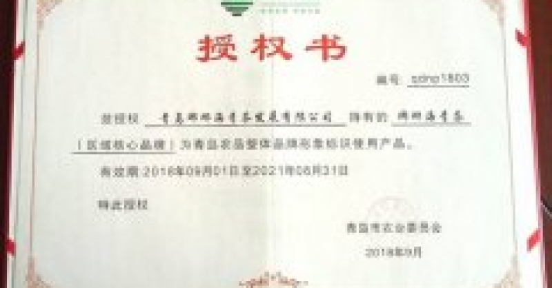 “瑯琊海青茶”獲授首批“青島農品”區域核心品牌