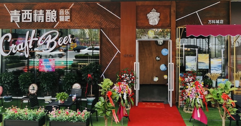 青西金啤音樂餐吧（萬科店）盛裝開業