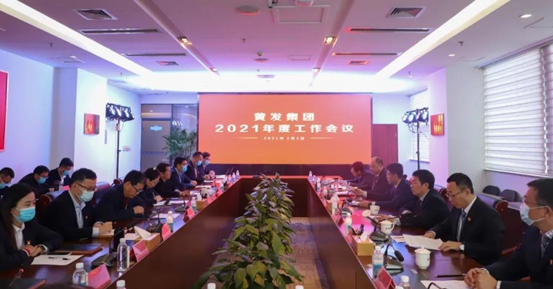 乘風破浪 砥礪前行 黃發集團召開2021年度工作會議