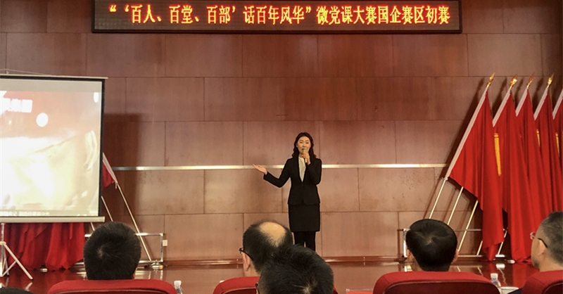 黃發集團獲評新區微黨課大賽國企賽區二等獎